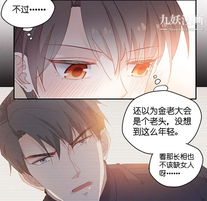 漫画《不良千金》第2话第8张图