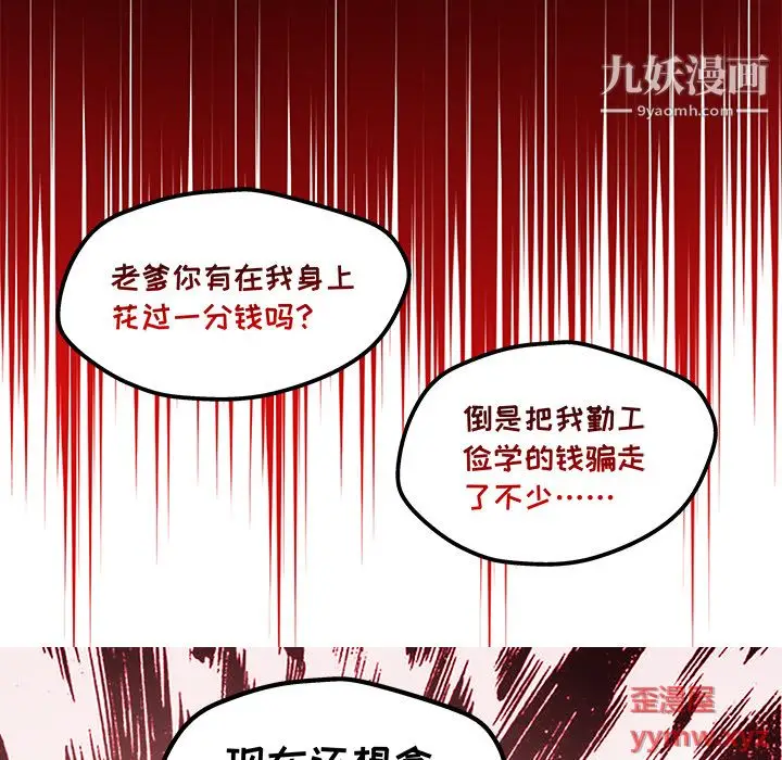 漫画《不良千金》第3话第10张图
