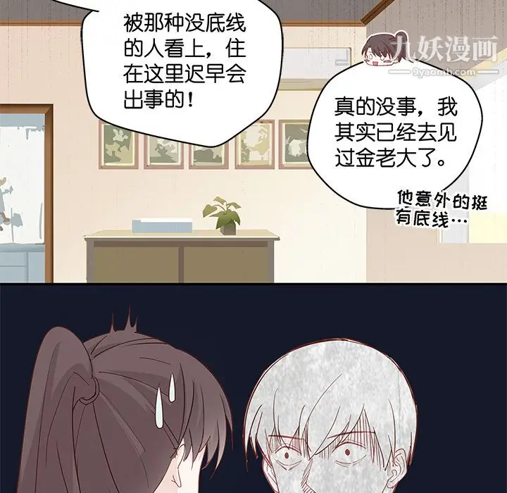漫画《不良千金》第3话第19张图