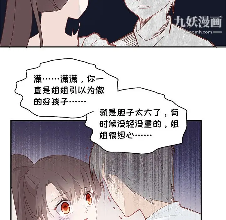 漫画《不良千金》第3话第20张图