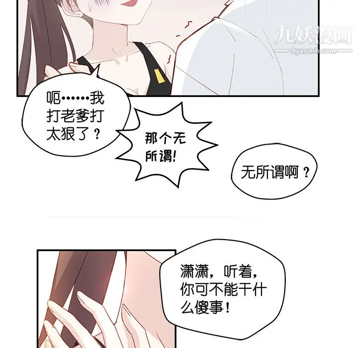 漫画《不良千金》第3话第21张图