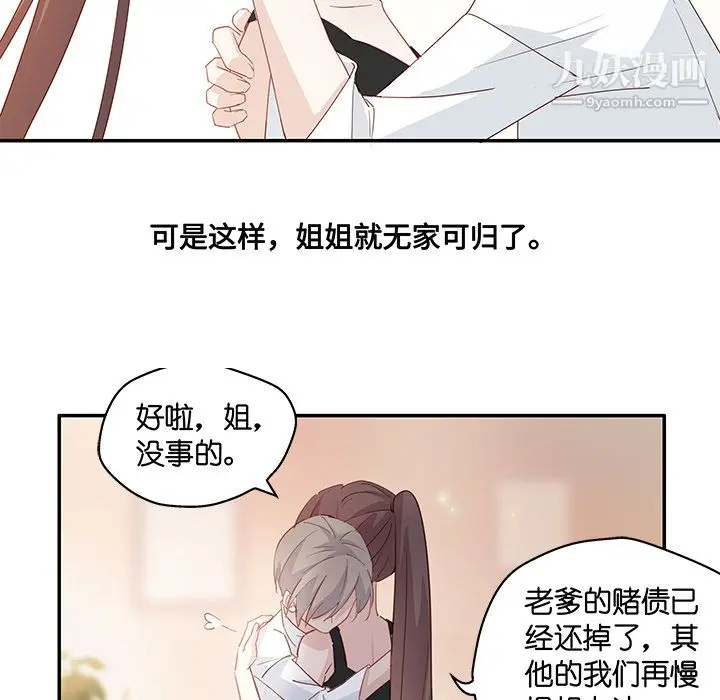漫画《不良千金》第3话第24张图