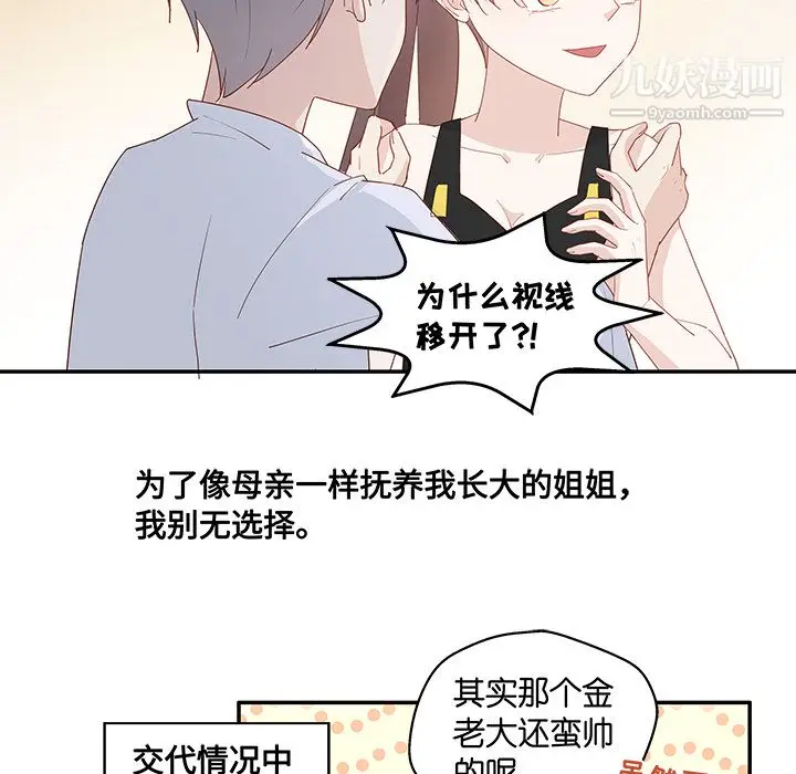漫画《不良千金》第3话第26张图