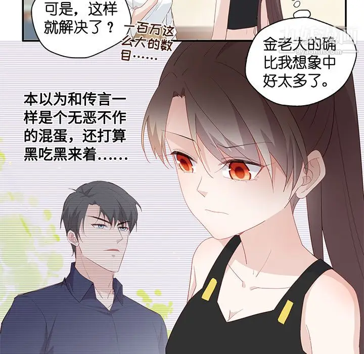 漫画《不良千金》第3话第28张图