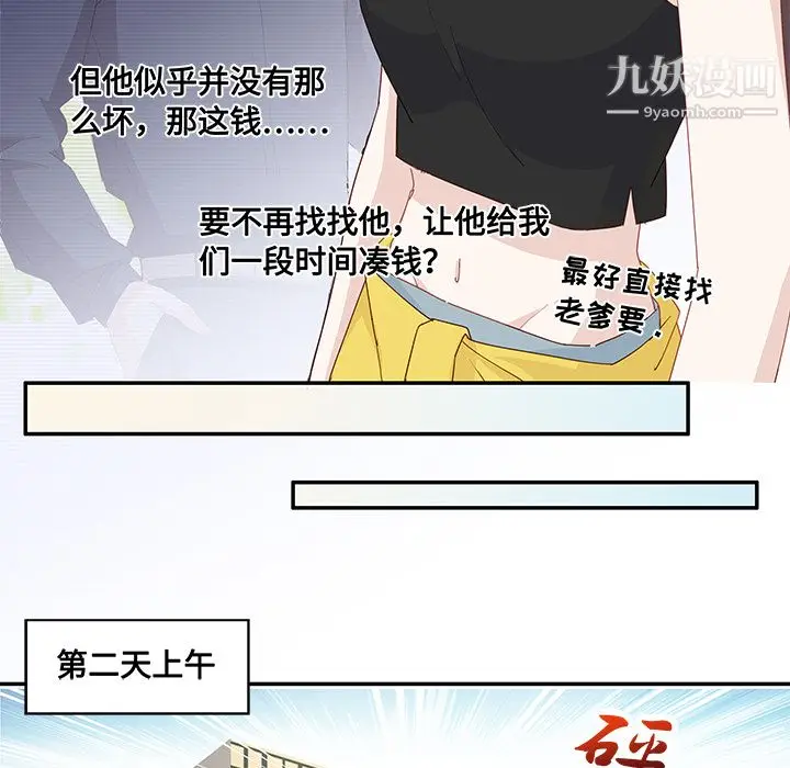 漫画《不良千金》第3话第29张图