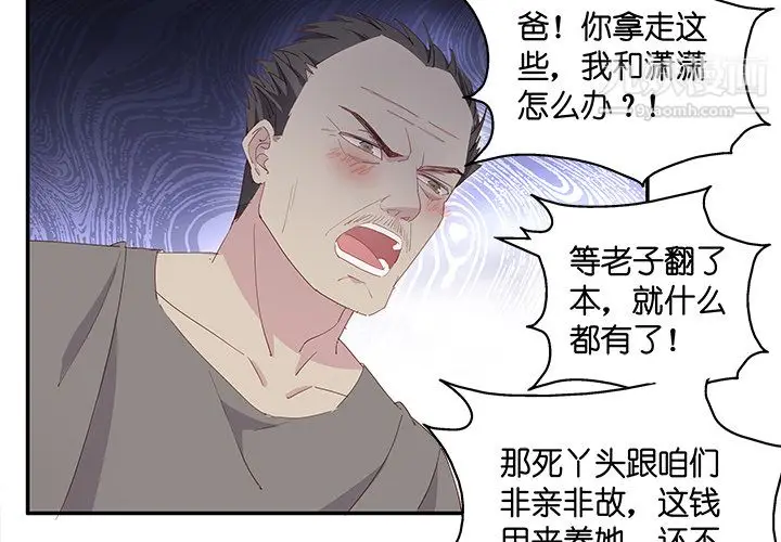 漫画《不良千金》第3话第3张图