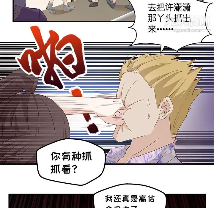 漫画《不良千金》第3话第31张图