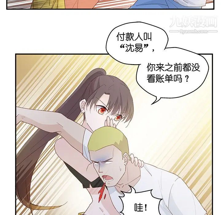 漫画《不良千金》第3话第42张图