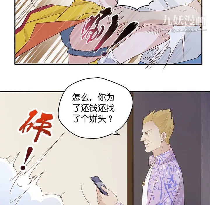 漫画《不良千金》第3话第43张图