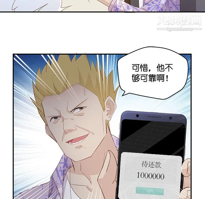 漫画《不良千金》第3话第44张图