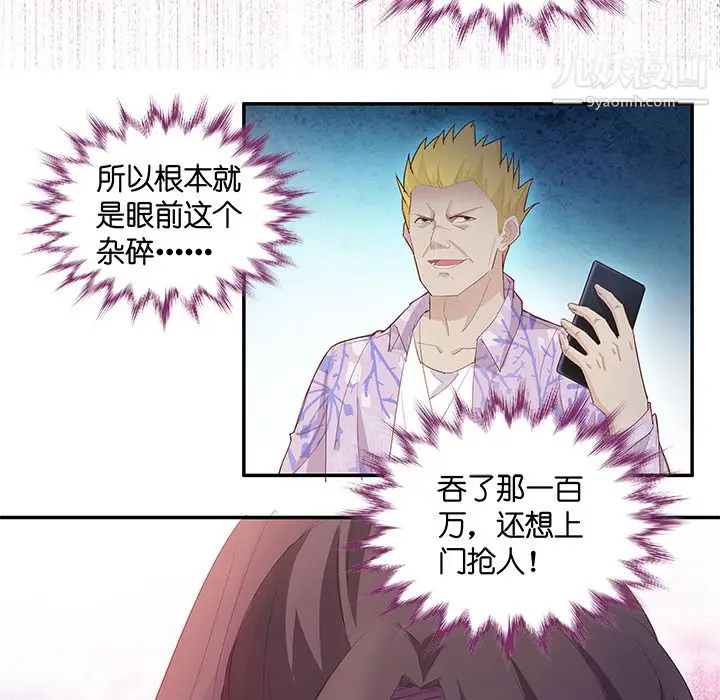 漫画《不良千金》第3话第47张图
