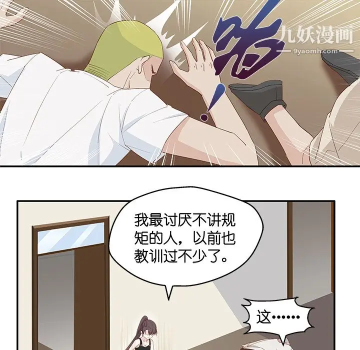 漫画《不良千金》第3话第53张图