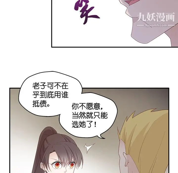 漫画《不良千金》第3话第58张图