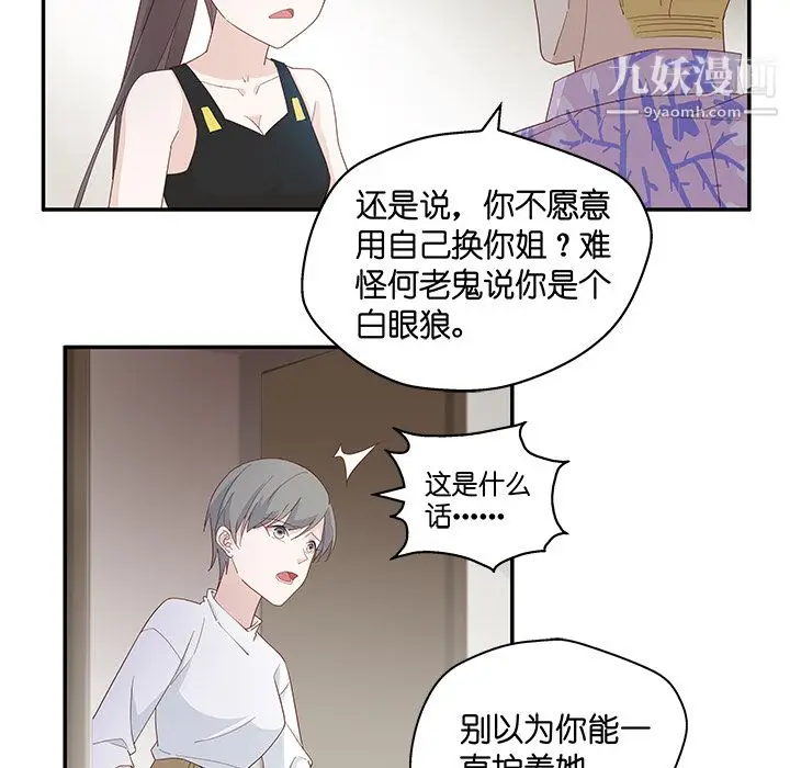 漫画《不良千金》第3话第59张图