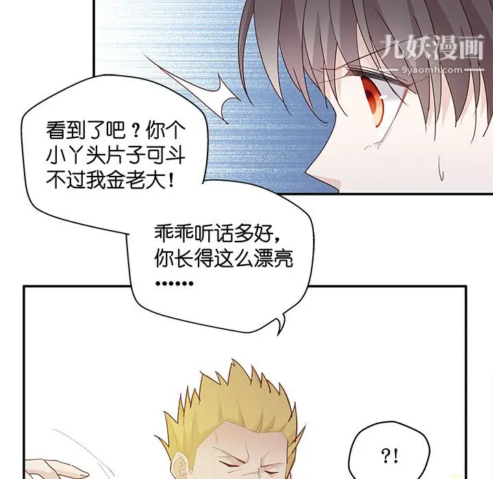 漫画《不良千金》第3话第64张图