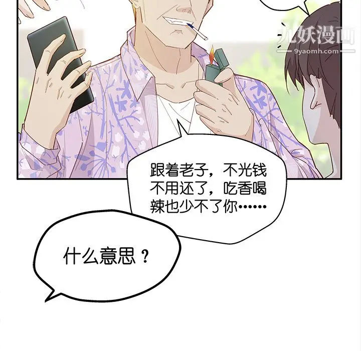 漫画《不良千金》第3话第65张图