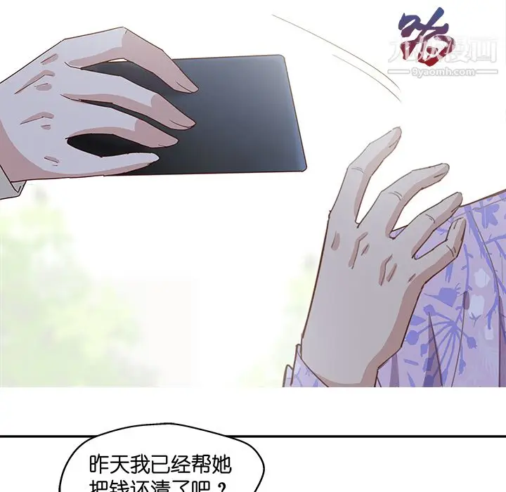 漫画《不良千金》第3话第66张图