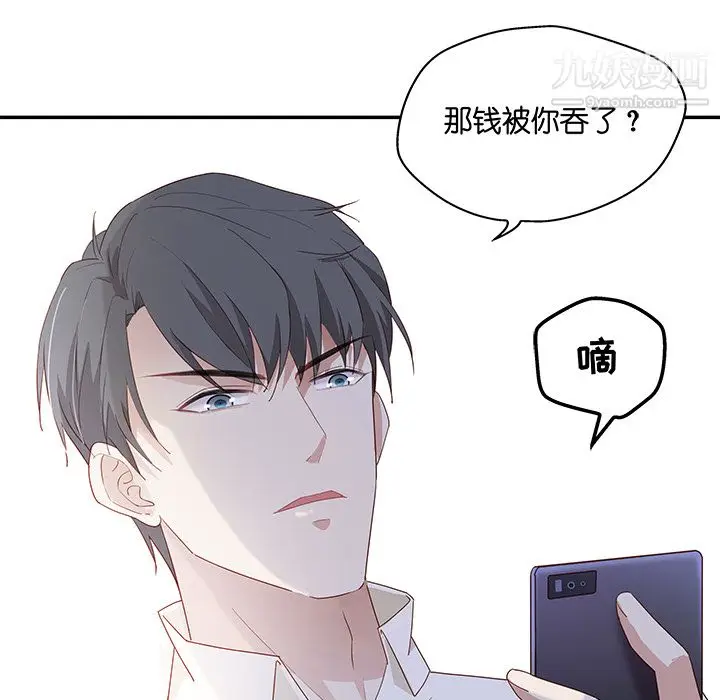 漫画《不良千金》第3话第68张图