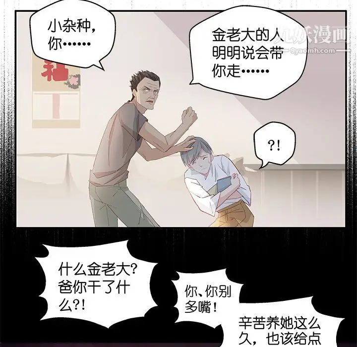 漫画《不良千金》第3话第8张图