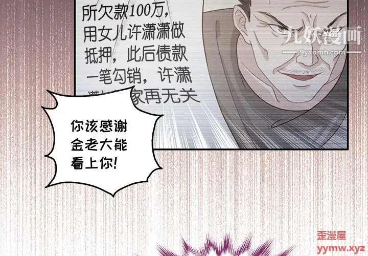 漫画《不良千金》第1话第2张图