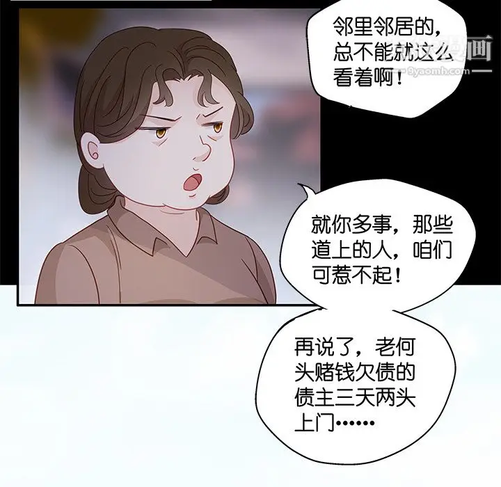 漫画《不良千金》第1话第20张图