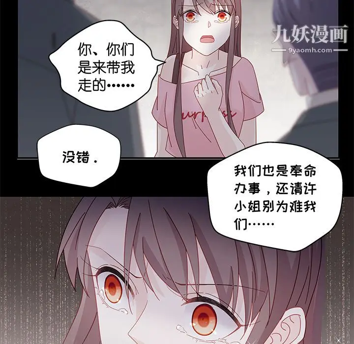 漫画《不良千金》第1话第29张图