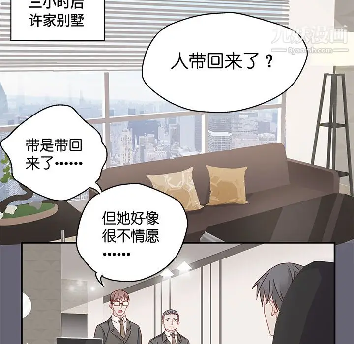 漫画《不良千金》第1话第31张图