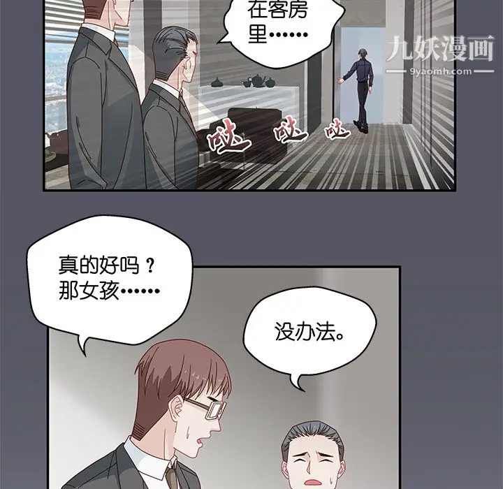 漫画《不良千金》第1话第34张图