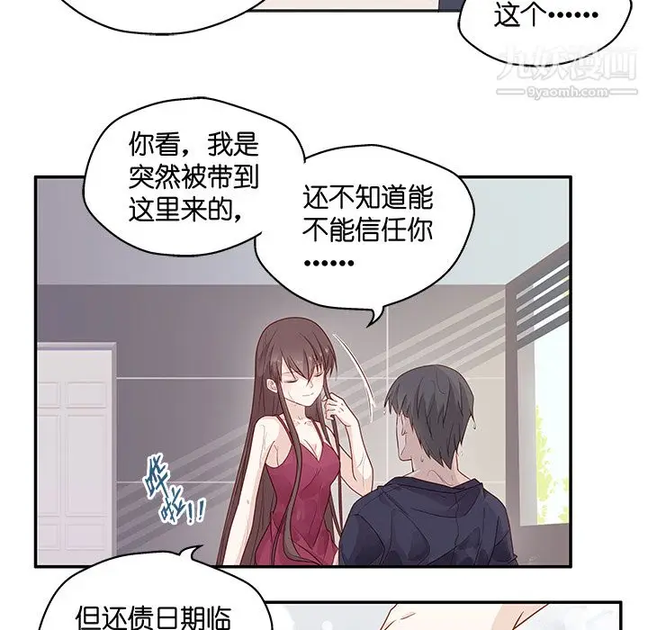 漫画《不良千金》第1话第63张图