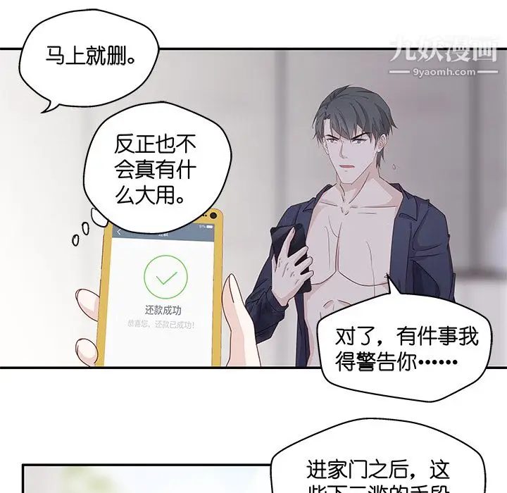 漫画《不良千金》第1话第71张图