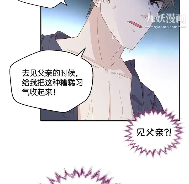 漫画《不良千金》第1话第73张图