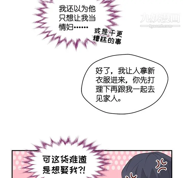 漫画《不良千金》第1话第74张图
