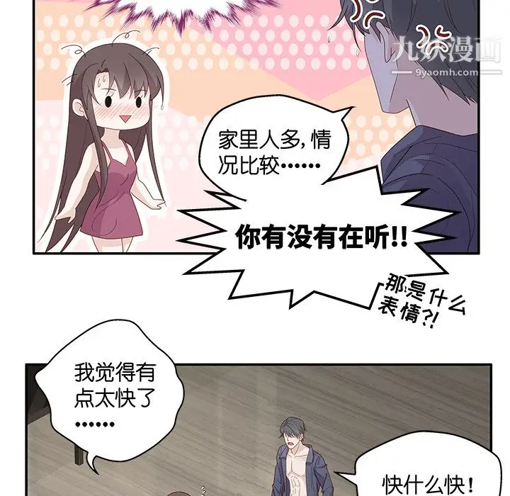 漫画《不良千金》第1话第75张图