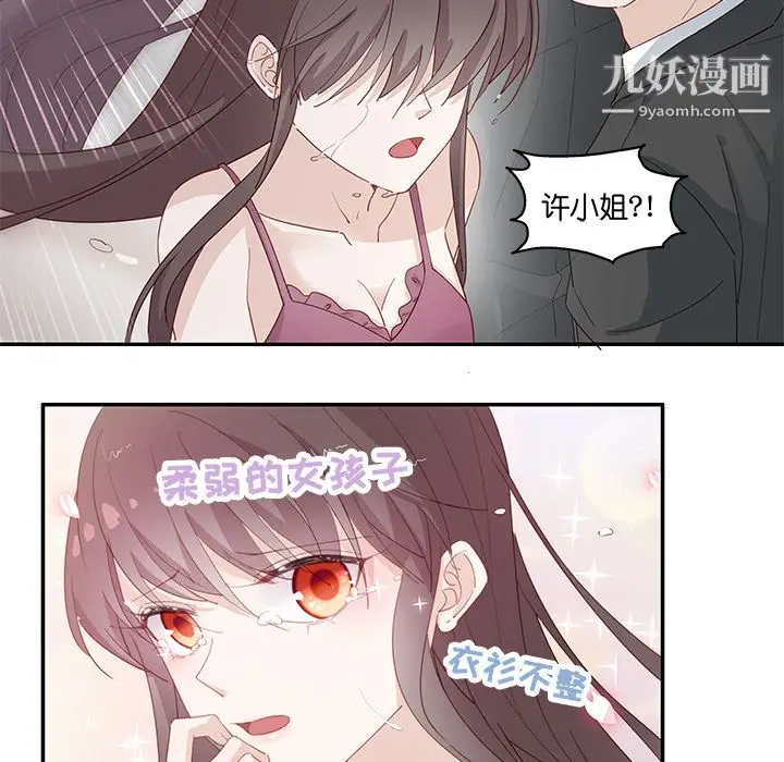 漫画《不良千金》第1话第82张图