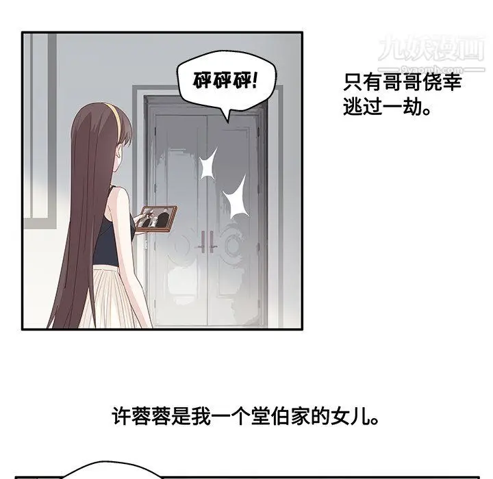 漫画《不良千金》第5话第13张图