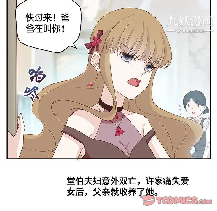 漫画《不良千金》第5话第14张图