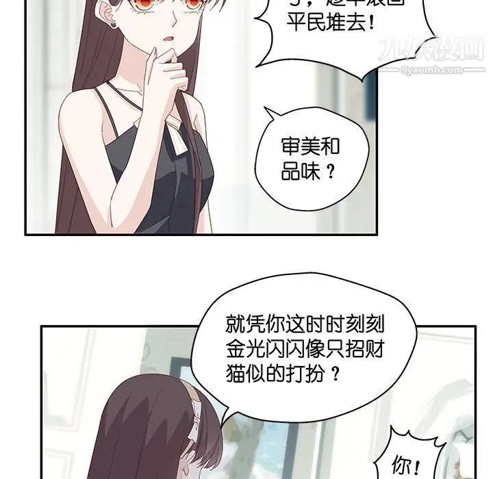 漫画《不良千金》第5话第19张图