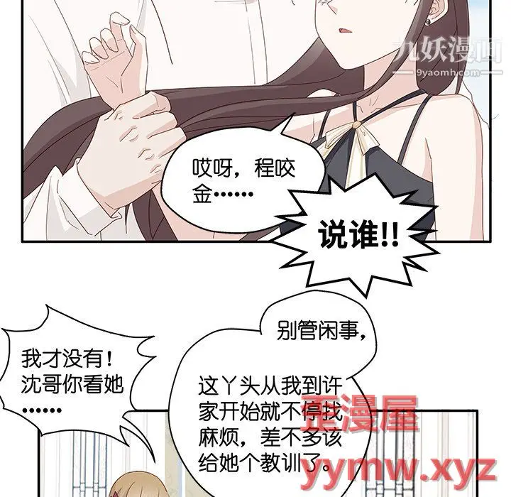 漫画《不良千金》第5话第25张图