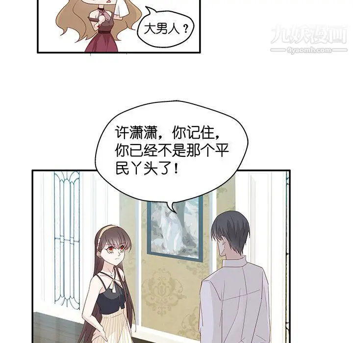 漫画《不良千金》第5话第27张图