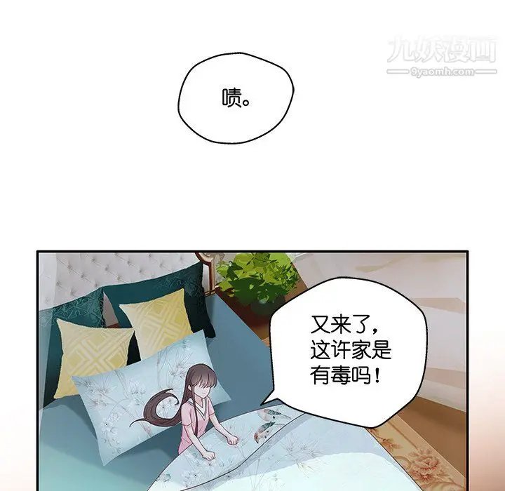 漫画《不良千金》第5话第6张图