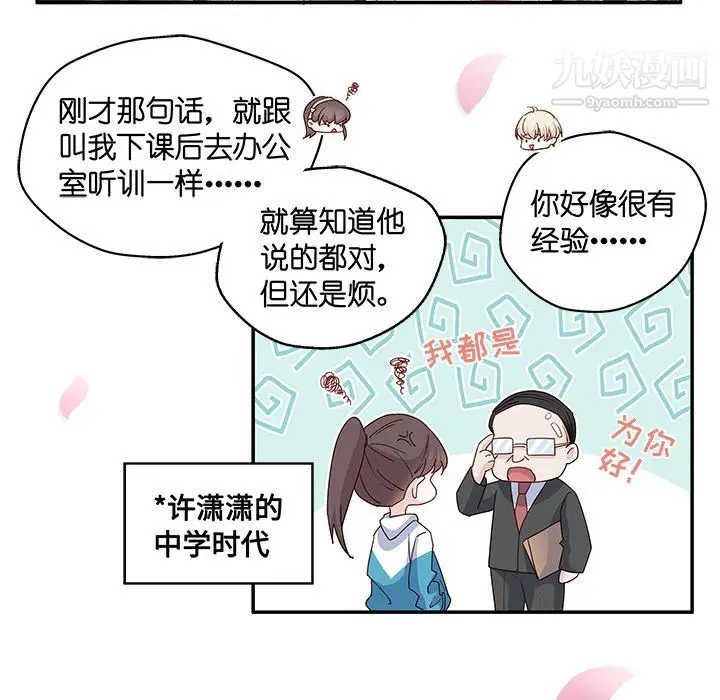 漫画《不良千金》第5话第66张图