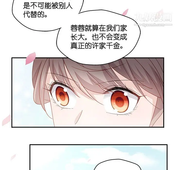 漫画《不良千金》第5话第72张图