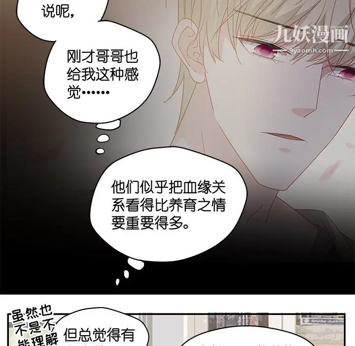 漫画《不良千金》第6话第10张图