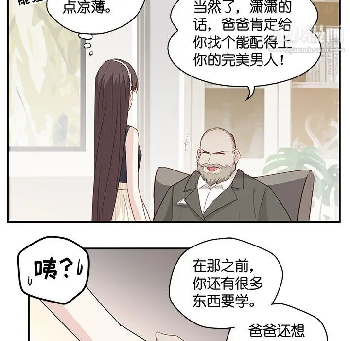 漫画《不良千金》第6话第11张图