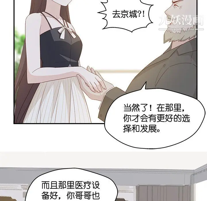 漫画《不良千金》第6话第13张图