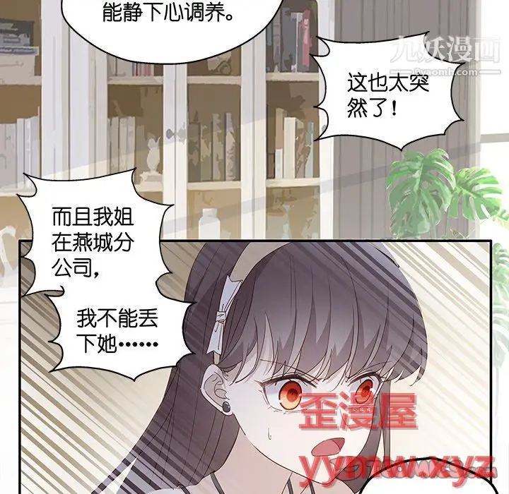 漫画《不良千金》第6话第14张图