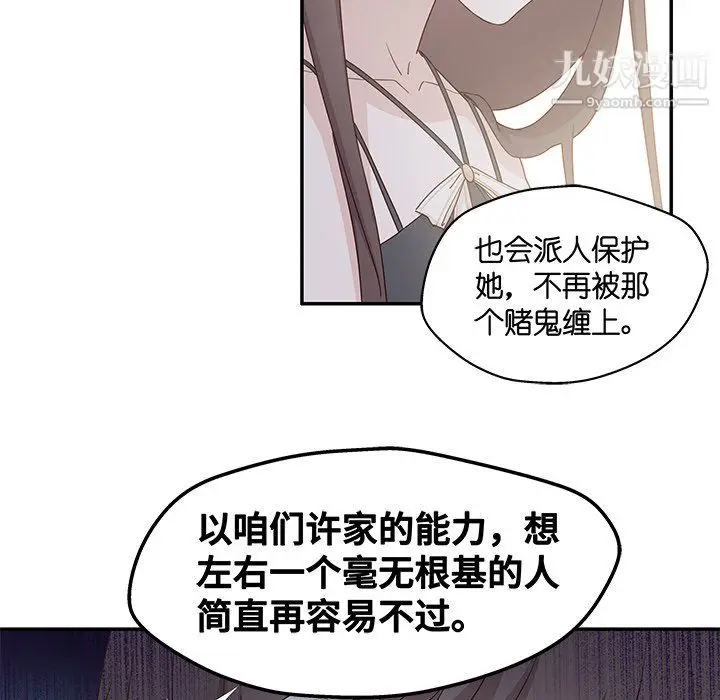 漫画《不良千金》第6话第19张图