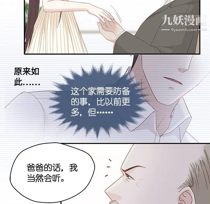漫画《不良千金》第6话第21张图