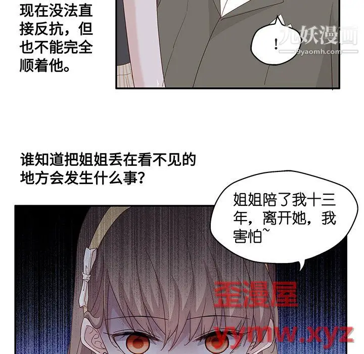 漫画《不良千金》第6话第25张图