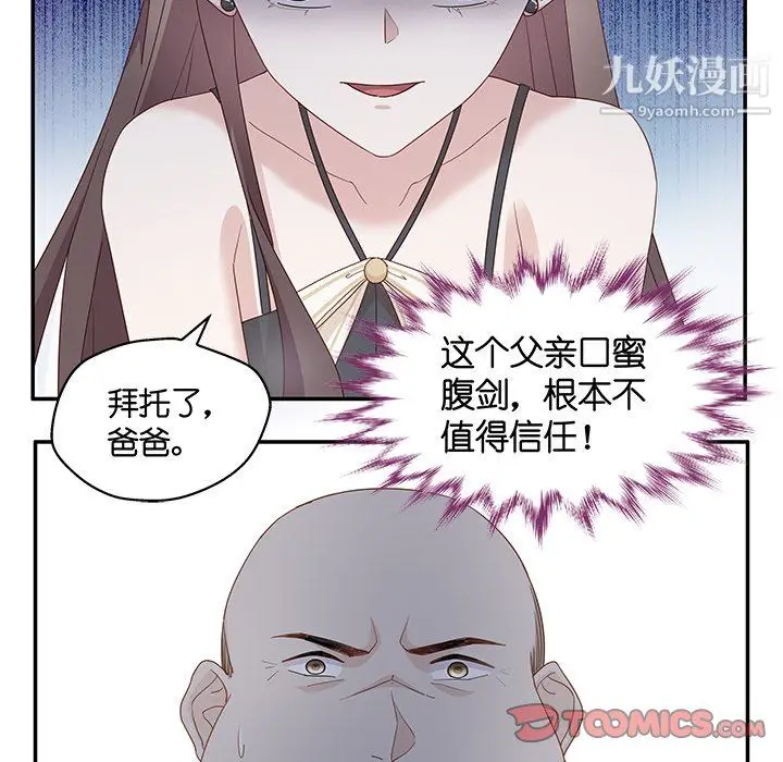 漫画《不良千金》第6话第26张图